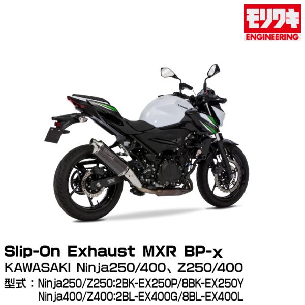MORIWAKI モリワキエンジニアリング/Slip-On Exhaust MXR BP-χ/Nin...