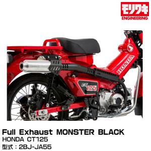 MORIWAKI モリワキエンジニアリング/Full Exhaust MONSTER BLACK/CT125/2020-2022 [01810-D01S8-01]｜グリーンテックYahoo!ショッピング店