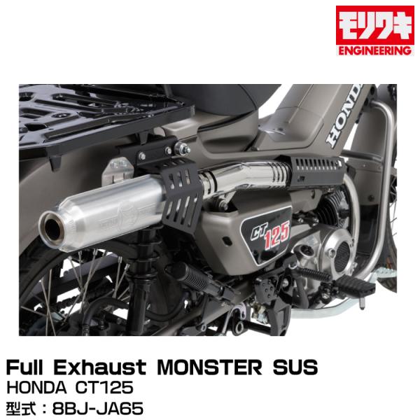 MORIWAKI モリワキエンジニアリング/Full Exhaust MONSTER SUS/CT1...