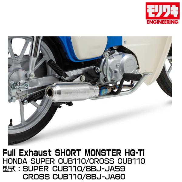 MORIWAKIモリワキエンジニアリング/Full Exhaust SHORT MONSTER HG...