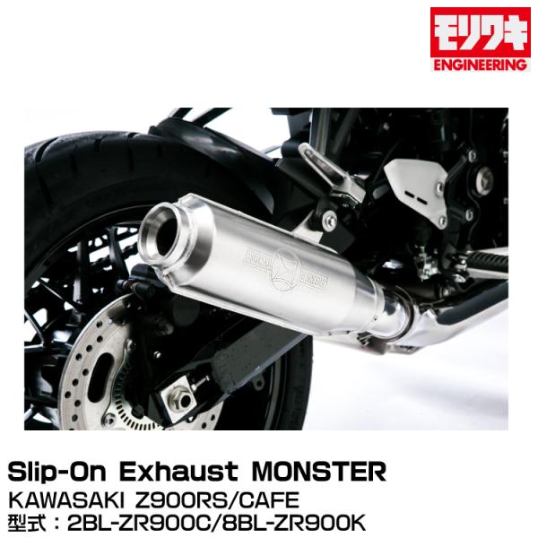 MORIWAKI モリワキエンジニアリング/Slip-On Exhaust MONSTER/Z900...