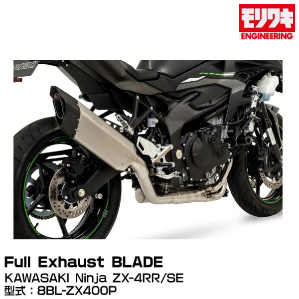 MORIWAKI モリワキエンジニアリング/Full Exhaust  BLADE/Ninja ZX...