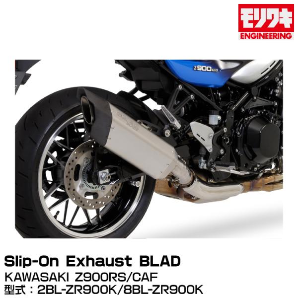 MORIWAKI モリワキエンジニアリング/Slip-On Exhaust BLADE/Z900RS...