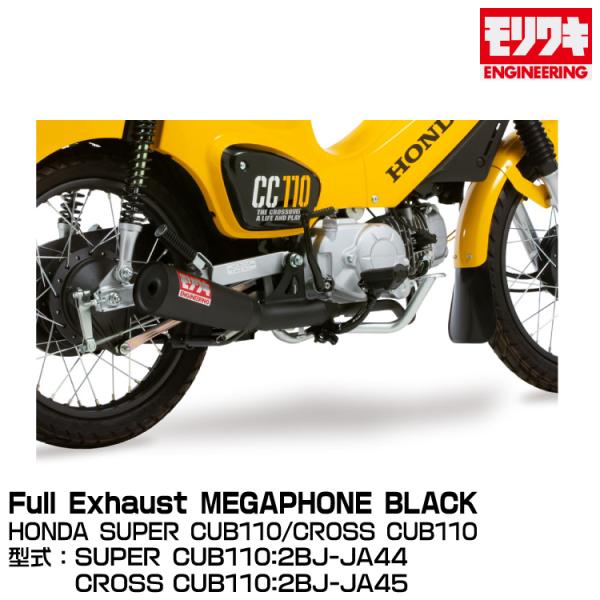 MORIWAKI モリワキエンジニアリング/Full Exhaust MEGAPHONE BLACK...