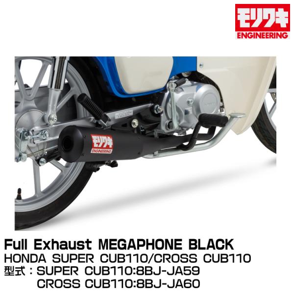 MORIWAKI モリワキエンジニアリング/Full Exhaust MEGAPHONE BLACK...