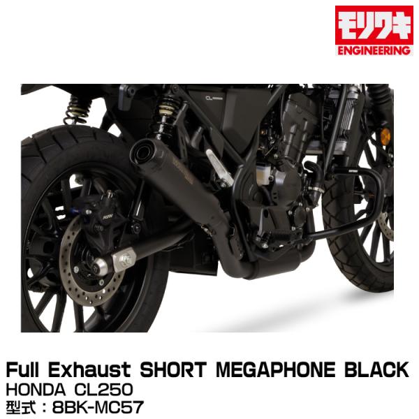 MORIWAKI モリワキエンジニアリング/Full Exhaust SHORT MEGAPHONE...