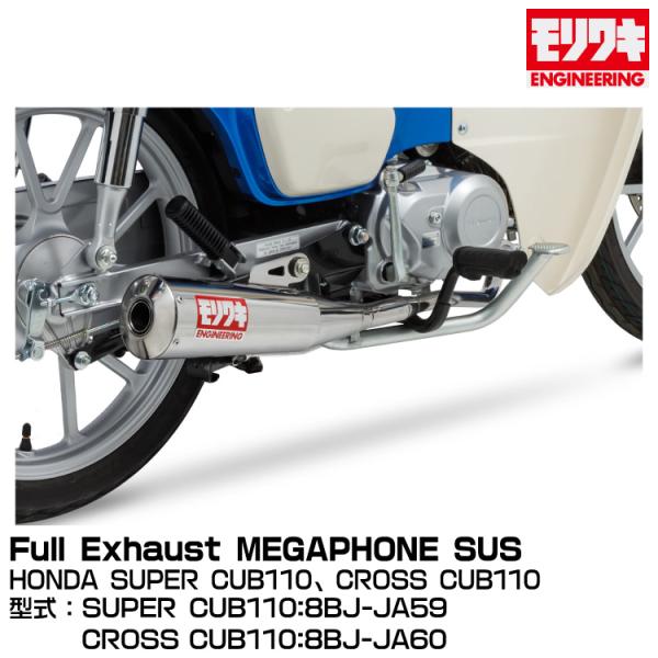 MORIWAKI /Full Exhaust MEGAPHONE SUS/SUPER CUB110、...