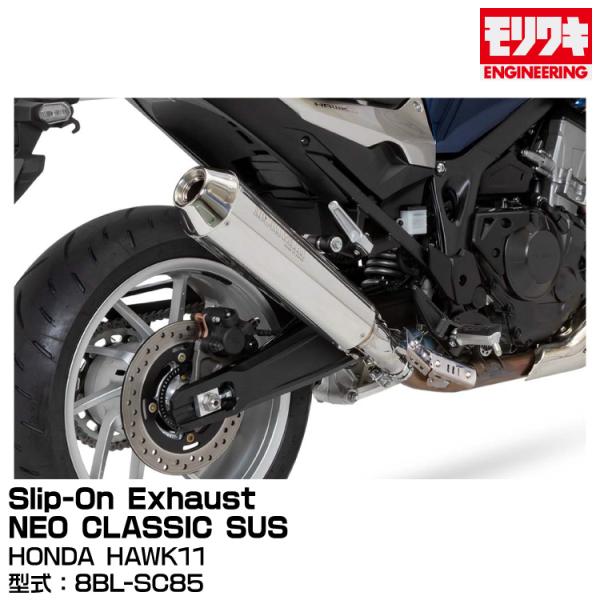 MORIWAKI モリワキエンジニアリング/Slip-On Exhaust NEO CLASSIC ...