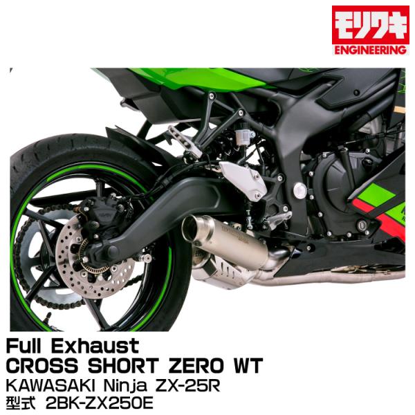 MORIWAKI モリワキエンジニアリング/Full Exhaust CROSS SHORT ZER...