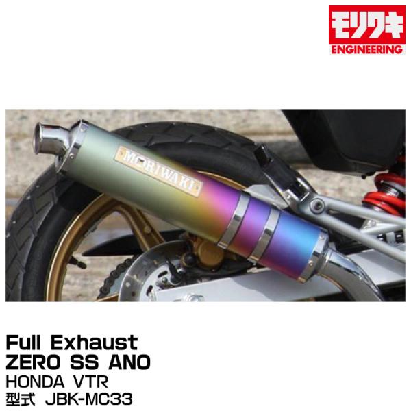 MORIWAKI モリワキエンジニアリング/Full Exhaust ZERO SS ANO/HON...
