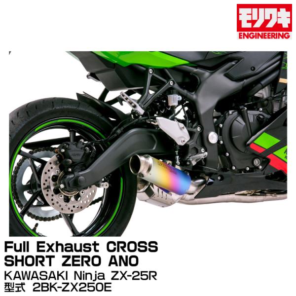 MORIWAKI モリワキエンジニアリング/Full Exhaust CROSS SHORT ZER...