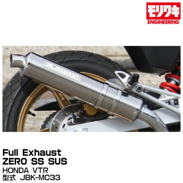 MORIWAKI モリワキエンジニアリング/Full Exhaust ZERO SS SUS/HON...