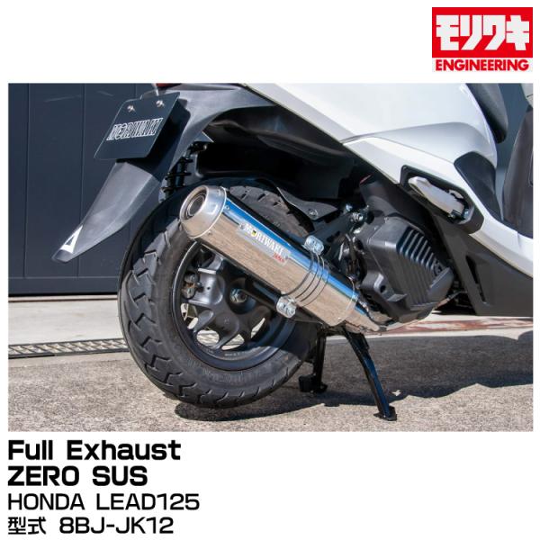 MORIWAKI モリワキエンジニアリング/Full Exhaust ZERO SUS/LEAD12...