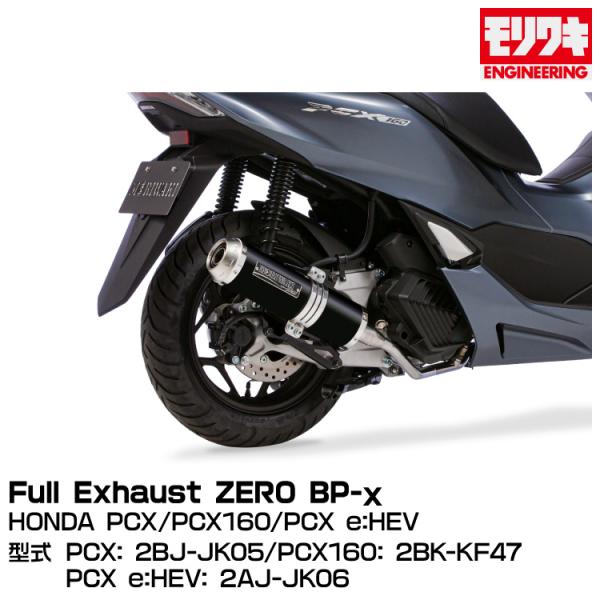 MORIWAKI モリワキエンジニアリング/Full Exhaust ZERO BP-χ/PCX、P...