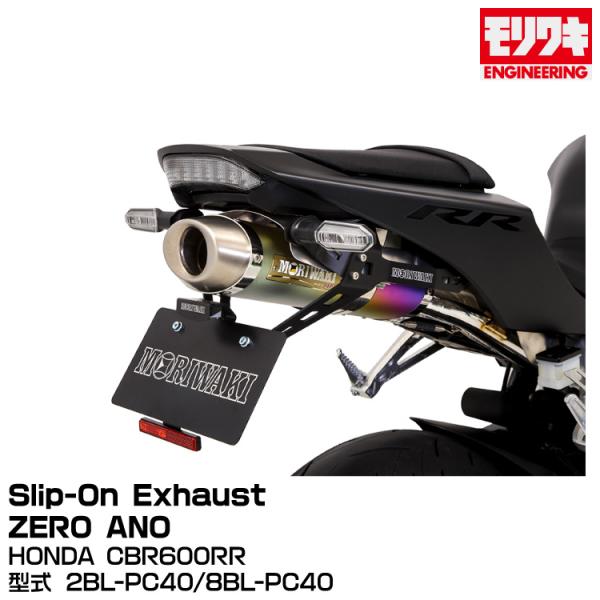 MORIWAKI モリワキエンジニアリング/Slip-On Exhaust ZERO ANO/CBR...
