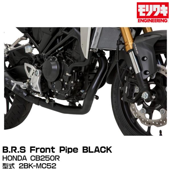 MORIWAKI モリワキエンジニアリング/B.R.S Front Pipe BLACK/CB250...