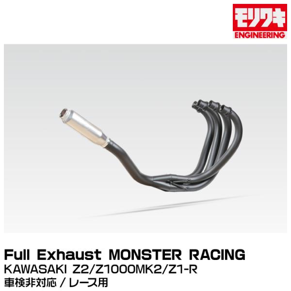 ★新品開封品★MORIWAKI モリワキエンジニアリング/Full Exhaust MONSTER ...