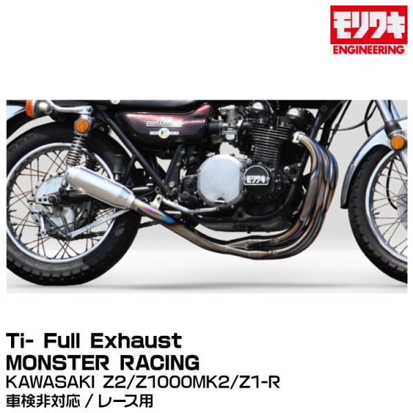MORIWAKI モリワキエンジニアリング/Full Exhaust MONSTER RACING/...