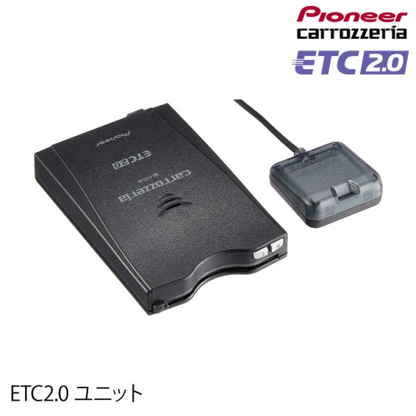 カロッツェリア carrozzeria ETC2.0ユニット ND-ETCS10 アンテナ分離型 パ...