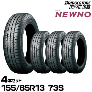 25年製 ブリヂストン NEWNO 155/65R14 4本 送料込 BRIDGESTONE（ブリヂストン） 4本セット 155/65R14 2025年製 NEWNO 155