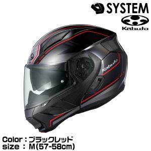 OGK KABUTO RYUKI BEAM(リュウキビーム) IRカットシールド採用システムヘルメット ブラックレッド M(57-58cm)｜snet