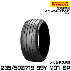 P ZERO 正規品 ピレリ ピーゼロ 235/45R20 96W MO (L.S.) サマータイヤ