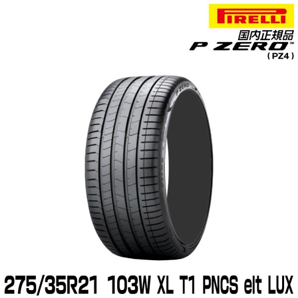 正規品 ピレリ ピーゼロ 275/35R21 103W XL T1 PNCS (L.S.) サマータ...