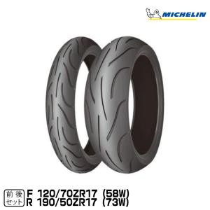 PILOT 2本セット ミシュラン 120/70ZR17 190/50ZR17 POWER 2CT