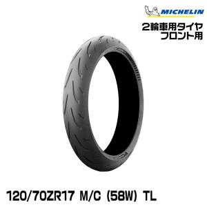 ミシュラン（MICHELIN） 正規品 パワー5 前後セット＜120/70ZR17 M/C