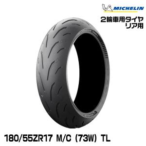ミシュラン（MICHELIN） 正規品 パワー5 前後セット＜120/70ZR17 M/C