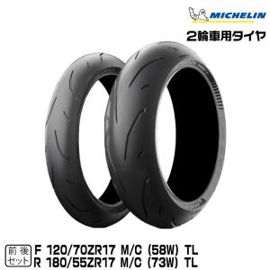 正規品 ミシュラン パワーGP2 前後セット 120/70ZR17 + 180/55ZR17 MICHELIN POWER GP2(312191+300225)