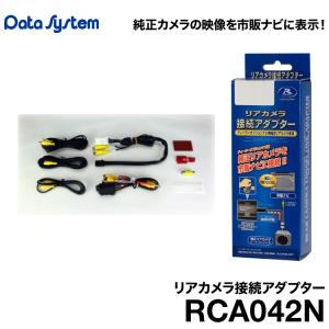 ALPINE（アルパイン） バックモニター内蔵自動防眩ミラー用映像RCA変換