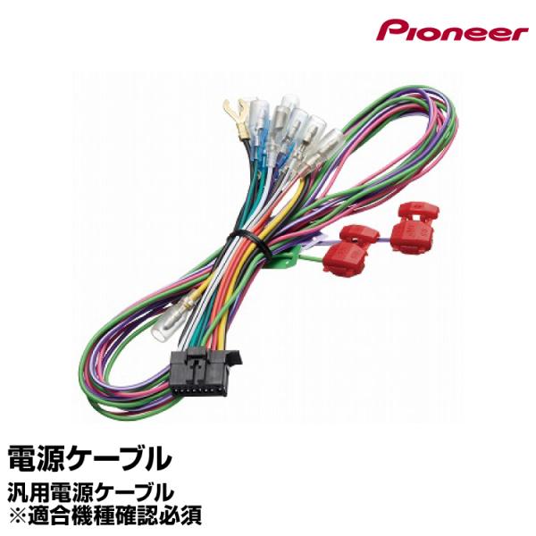 電源ケーブル RD-N002  パイオニア カロッツェリア ヤマトネコポス発送