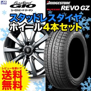 2015年製 ブリジストン スタッドレスタイヤ BLIZZAK REVO GZ 155/65R14 &amp; EuroSpeed G10 ホイール4本セット