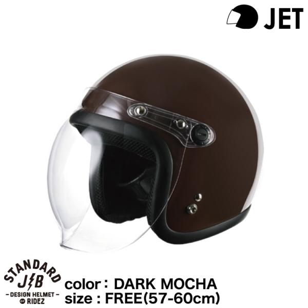 ライズ JB HELMET バイク用ジェットヘルメット DARK MOCHA /FREEサイズ(57...