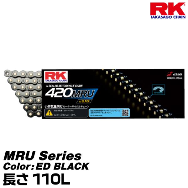 RK ドライブチェーン MRU Series 420MRU カラー:ED BLACK 長さ(リンク数...