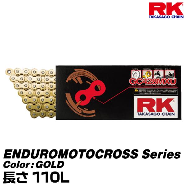 RK ドライブチェーン ENDUROMOTOCROSS Series 428MXU カラー:GOLD...
