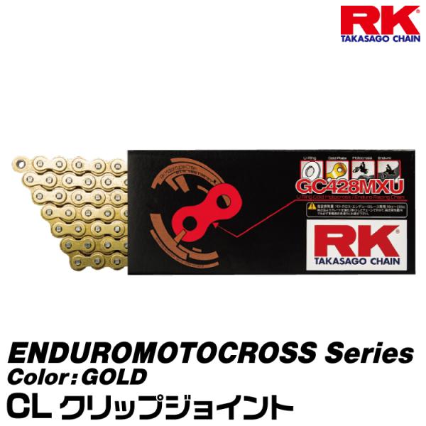 RK ドライブチェーン ENDUROMOTOCROSS Series 428MXU カラー:GOLD...