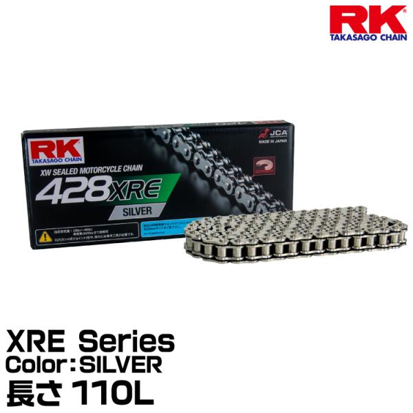 RK ドライブチェーン XRE Series 428XRE カラー:SILVER 長さ(リンク数):...