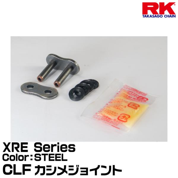RK ドライブチェーン XRE Series 428XRE カラー:STEEL カシメジョイント 適...