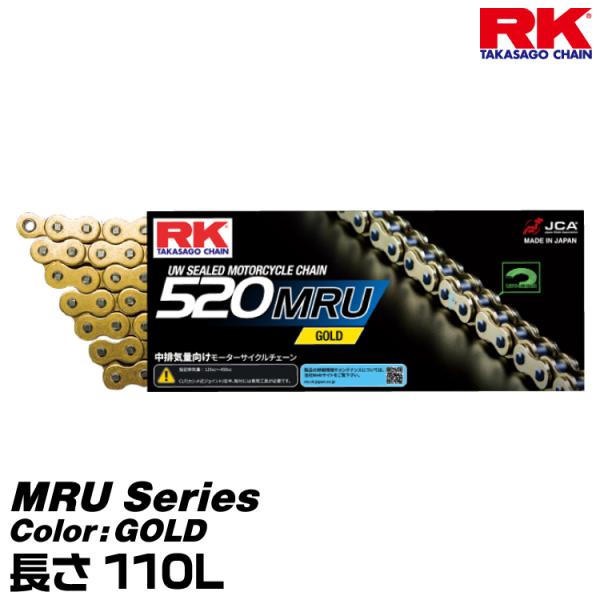 RK ドライブチェーン MRU Series 520MRU カラー:GOLD 長さ(リンク数):11...