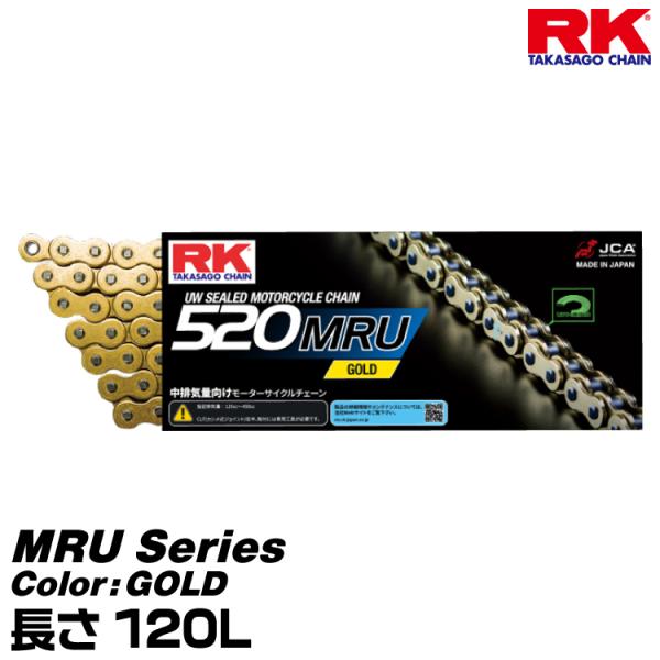 RK ドライブチェーン MRU Series 520MRU カラー:GOLD 長さ(リンク数):12...