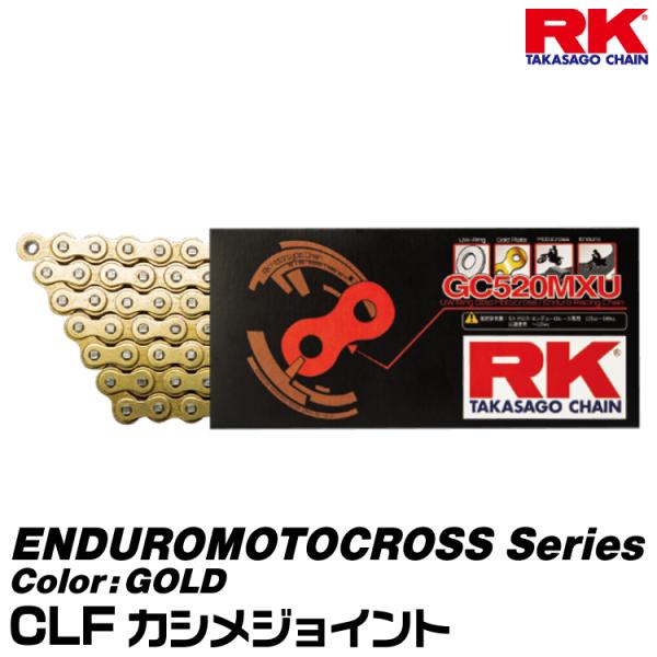 RK ドライブチェーン ENDUROMOTOCROSS Series 520MXU カラー:GOLD...