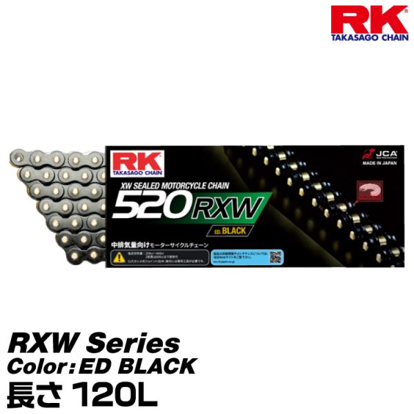 RK ドライブチェーン RXW Series 520RXW カラー:ED BLACK 長さ(リンク数...