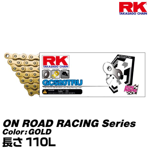 RK ドライブチェーン ON ROAD RACING Series 520TRU カラー:GOLD ...