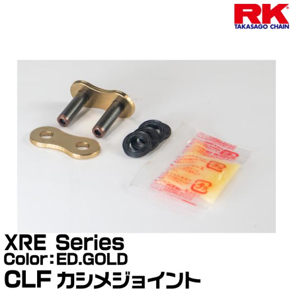 RK ドライブチェーン XRE Series 520XRE カラー:ED.GOLD  カシメジョイン...
