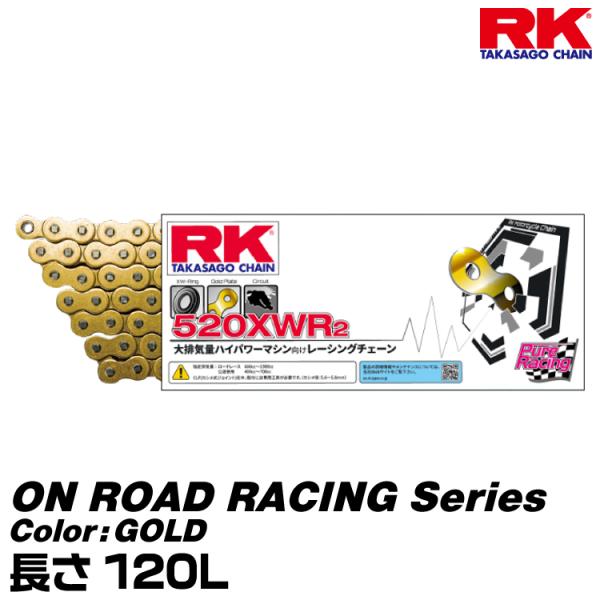 RK ドライブチェーン ON ROAD RACING Series 520XWR2 カラー:GOLD...