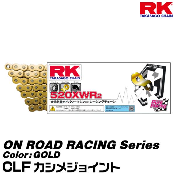 RK ドライブチェーン ON ROAD RACING Series 520XWR2 カラー:GOLD...