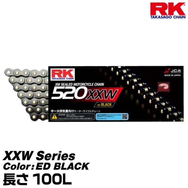 RK ドライブチェーン XXW Series 520XXW カラー:ED BLACK  長さ(リンク...