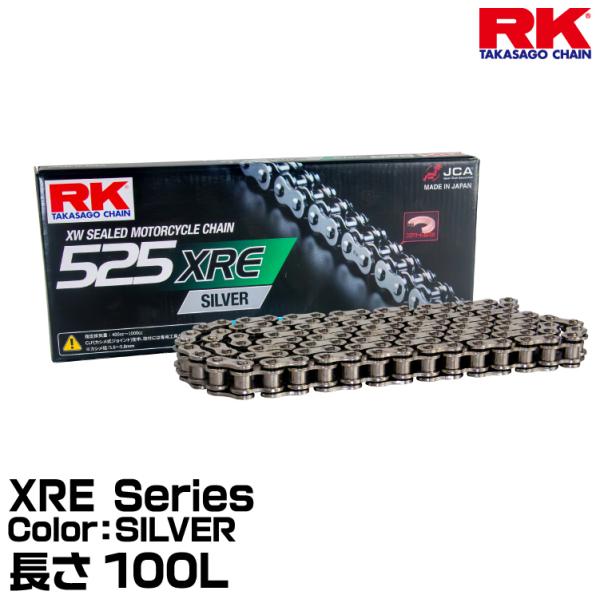 RK ドライブチェーン XRE Series 525XRE カラー:SILVER  長さ(リンク数)...